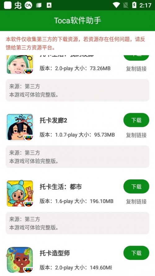 Toca软件助手app免费版下载_Toca软件助手安卓2022版下载v1.0 安卓版 运行截图3