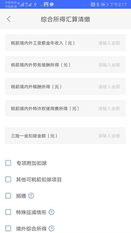 个税筹划软件下载_个税筹划2022版下载v1.0.2 安卓版 运行截图2