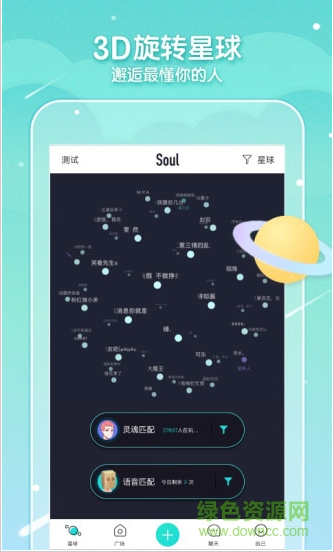 灵魂交友（Soul）最新安卓版下载下载_灵魂交友官方版下载v4.21.0 运行截图2