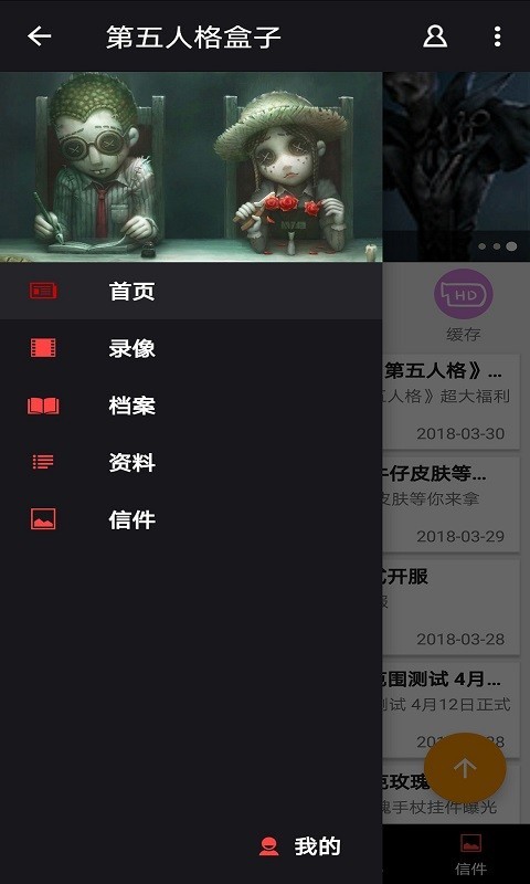 第五人格盒子app免费版下载_第五人格盒子2022最新版下载v1.5.24 安卓版 运行截图4