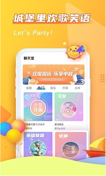 哈哈喵开黑app最新完整版下载_哈哈喵开黑官方版下载v2.0.1 运行截图2