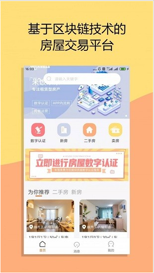 米饭未来app最新版下载_米饭未来完整安卓版下载v1.0 运行截图3