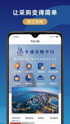 锦江在线最新版app下载_锦江在线手机版下载v1.1.2 安卓版 运行截图2