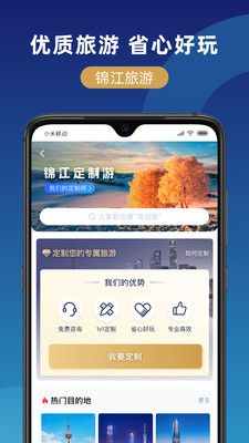 锦江在线最新版app下载_锦江在线手机版下载v1.1.2 安卓版 运行截图3