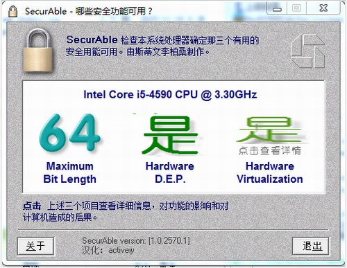 securable汉化版下载_securable(CPU测试工具) v1.0.2570.3 绿色版下载 运行截图1