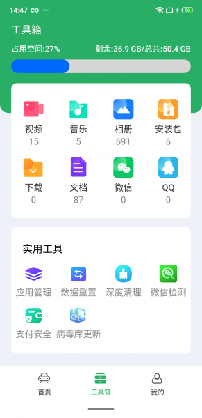 神速清理管家app下载_神速清理手机版下载v4.2.17 安卓版 运行截图3