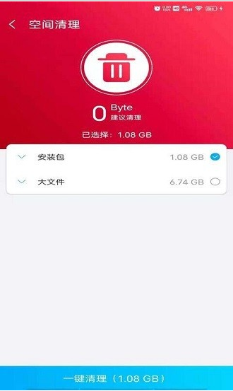 光棱清理管家app完整安卓版下载_光棱清理管家最新官方版下载v1.0.2 运行截图3