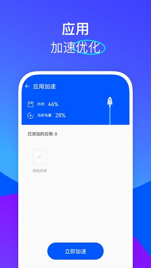 栗子优化助手app最新版下载_栗子优化助手官方版下载v0.2.0 运行截图2