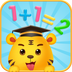 儿童学数字加减法最新app下载_儿童学数字加减法免费版下载v2.2 安卓版