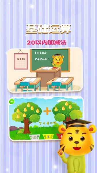 儿童学数字加减法最新app下载_儿童学数字加减法免费版下载v2.2 安卓版 运行截图1