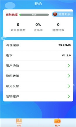 鹿玩答题模拟器极速版下载_鹿玩答题模拟器红包版下载v1.2.0 安卓版 运行截图3