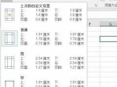 Excel2016如何调整页边距 这个技巧交给你