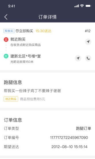 抖光骑手app下载_抖光骑手安卓最新版下载v1.3.2 安卓版 运行截图2