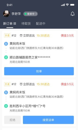 抖光骑手app下载_抖光骑手安卓最新版下载v1.3.2 安卓版 运行截图3