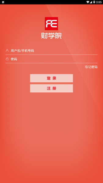 财道书院安卓app下载_财道书院最新版下载v1.0 安卓版 运行截图2