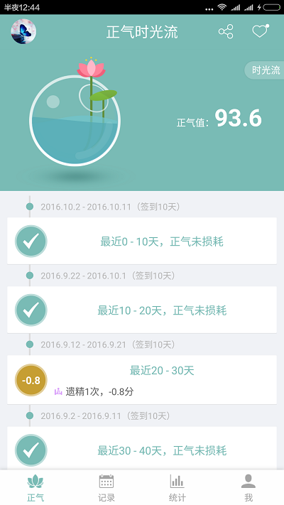 正气持戒助手app手机版下载_正气持戒助手2022最新版下载v5.5.6 安卓版 运行截图2