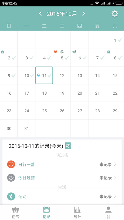 正气持戒助手app手机版下载_正气持戒助手2022最新版下载v5.5.6 安卓版 运行截图1