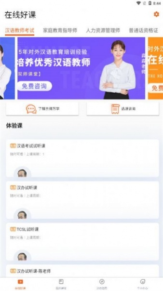 京师万学app免费版下载_京师万学手机最新版下载v1.0.0 安卓版 运行截图1