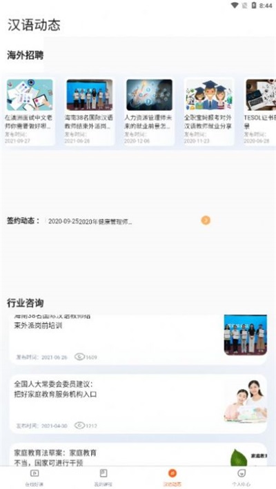 京师万学app免费版下载_京师万学手机最新版下载v1.0.0 安卓版 运行截图3