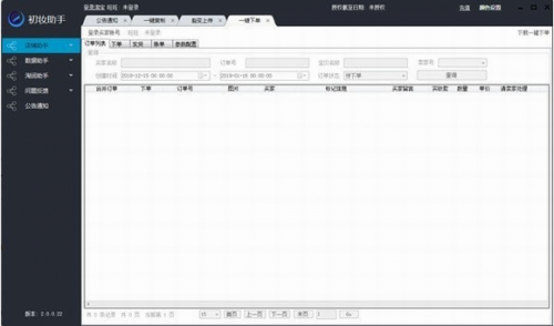 初妆助手官网版下载_初妆助手 v2.0.0.190 最新版下载 运行截图1
