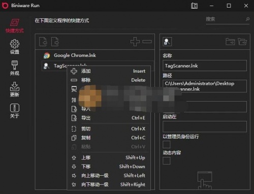 BiniwareRun下载_BiniwareRun(窗口快捷打开)最新版v4.6.0.0 运行截图3