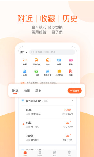 掌上出行app最新官方版下载_掌上出行完整安卓版下载v4.7.9 运行截图2