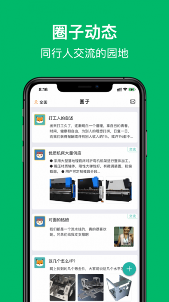 钣金圈办公app下载_钣金圈安卓版下载v2.0.1 安卓版 运行截图1