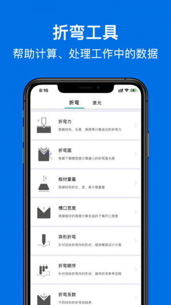 钣金圈办公app下载_钣金圈安卓版下载v2.0.1 安卓版 运行截图3