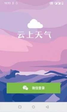 云上天气app下载_云上天气最新手机版下载v1.0.0 安卓版 运行截图2