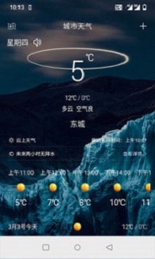 云上天气app下载_云上天气最新手机版下载v1.0.0 安卓版 运行截图1