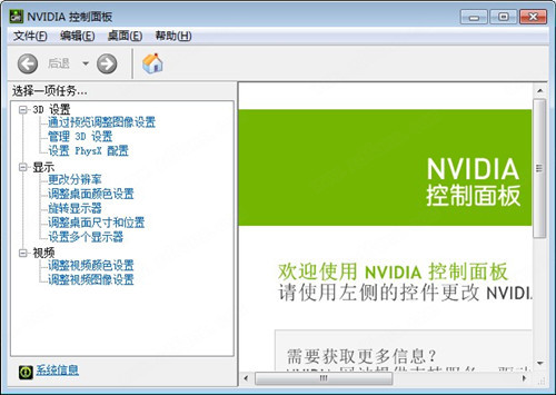 nvidia控制面板最新版本下载_nvidia控制面板 v9.15 官方版下载 运行截图1