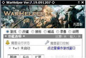 魔兽加加7.8下载_魔兽加加7.8最新最新版v7.80 运行截图2