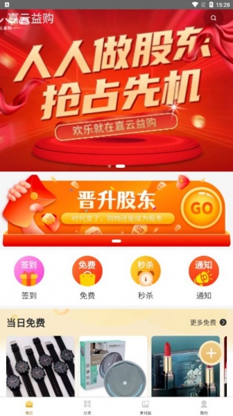 嘉云益购app下载_嘉云益购手机版下载v1.0.0 安卓版 运行截图3