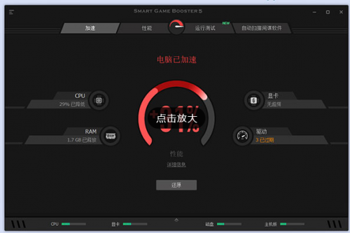 游戏优化加速工具Smart Game Booster最新免费版下载_Smart Game Booster官方版V5.0.1.461 运行截图1