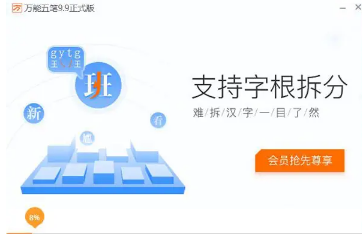 万能五笔输入法官方最新版下载_万能五笔输入法绿色版下载V10.2.0.20124 运行截图2