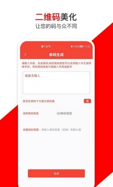 条形码万能生成器app免费版下载_条形码万能生成器手机安卓版下载v1.0 安卓版 运行截图3