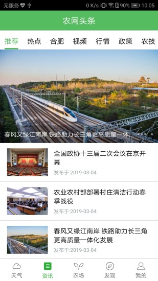 惠农气象app下载_惠农气象最新版下载v5.1.4 安卓版 运行截图3