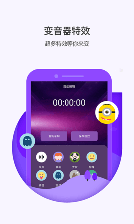 变声器游戏语音包永久免费版下载_变声器游戏语音包app下载v1.0.1 安卓版 运行截图2