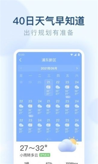 朗朗天气app下载_朗朗天气预报最新版下载v1.0.0 安卓版 运行截图3