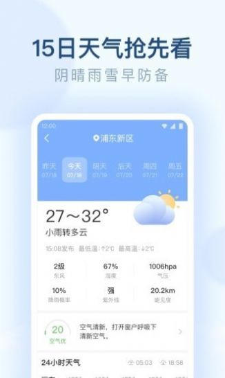 朗朗天气app下载_朗朗天气预报最新版下载v1.0.0 安卓版 运行截图2