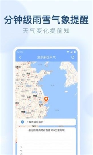 朗朗天气app下载_朗朗天气预报最新版下载v1.0.0 安卓版 运行截图1