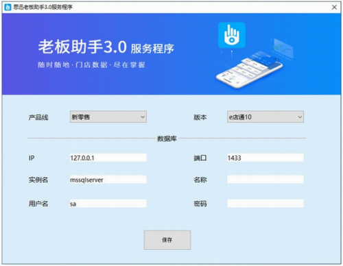 思迅老板助手官方版下载_思迅老板助手 v3.0 电脑版下载 运行截图1