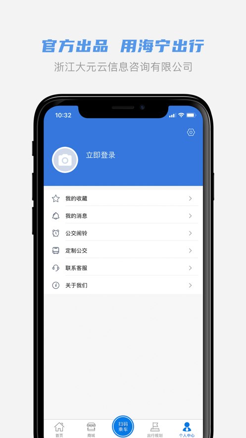 海宁出行大元公交app下载_海宁出行大元公交手机版下载v1.0.1 安卓版 运行截图3