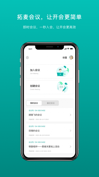 拓麦会议app安卓版下载_拓麦会议最新免费版下载v1.4.9.2 安卓版 运行截图1