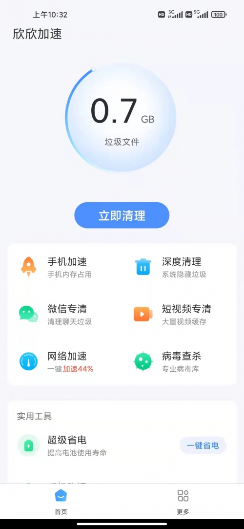 欣欣加速app下载_欣欣加速2022最新版下载v1.0.0 安卓版 运行截图1