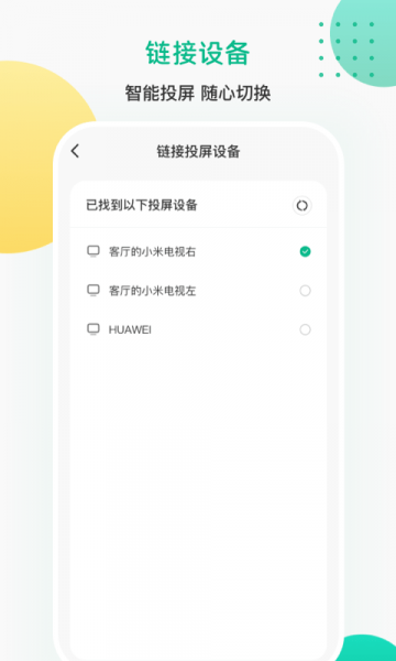 手机投屏遥控器下载安装_投屏遥控器安卓最新版下载v3.1.0112 安卓版 运行截图3
