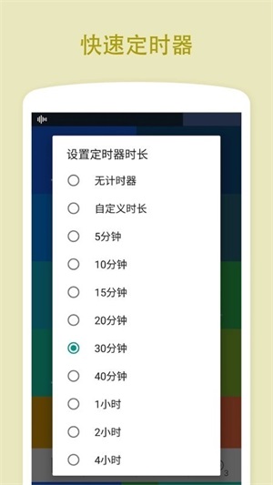白噪声生成器app下载中文版_白噪声生成器手机免费版下载v1.6.1 安卓版 运行截图3