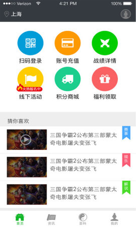 群雄盒子最新版下载_超凡群雄盒子app下载v3.0.3 安卓版 运行截图1