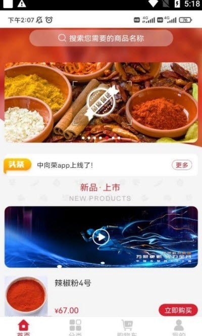 中向荣手机版下载_中向荣app最新下载v1.0.5 安卓版 运行截图3