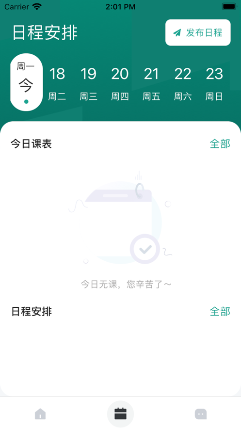 领启教师端最新版下载_领启教师端手机app下载v1.0 安卓版 运行截图2